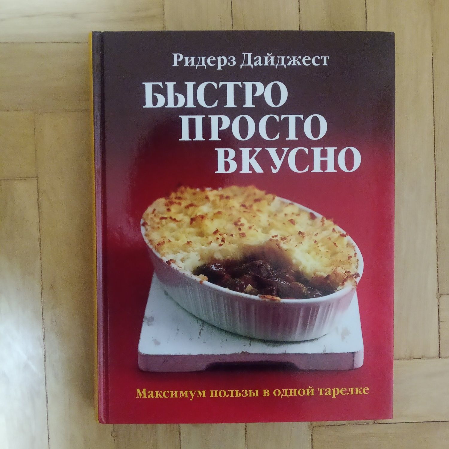 Книга по кулинарии