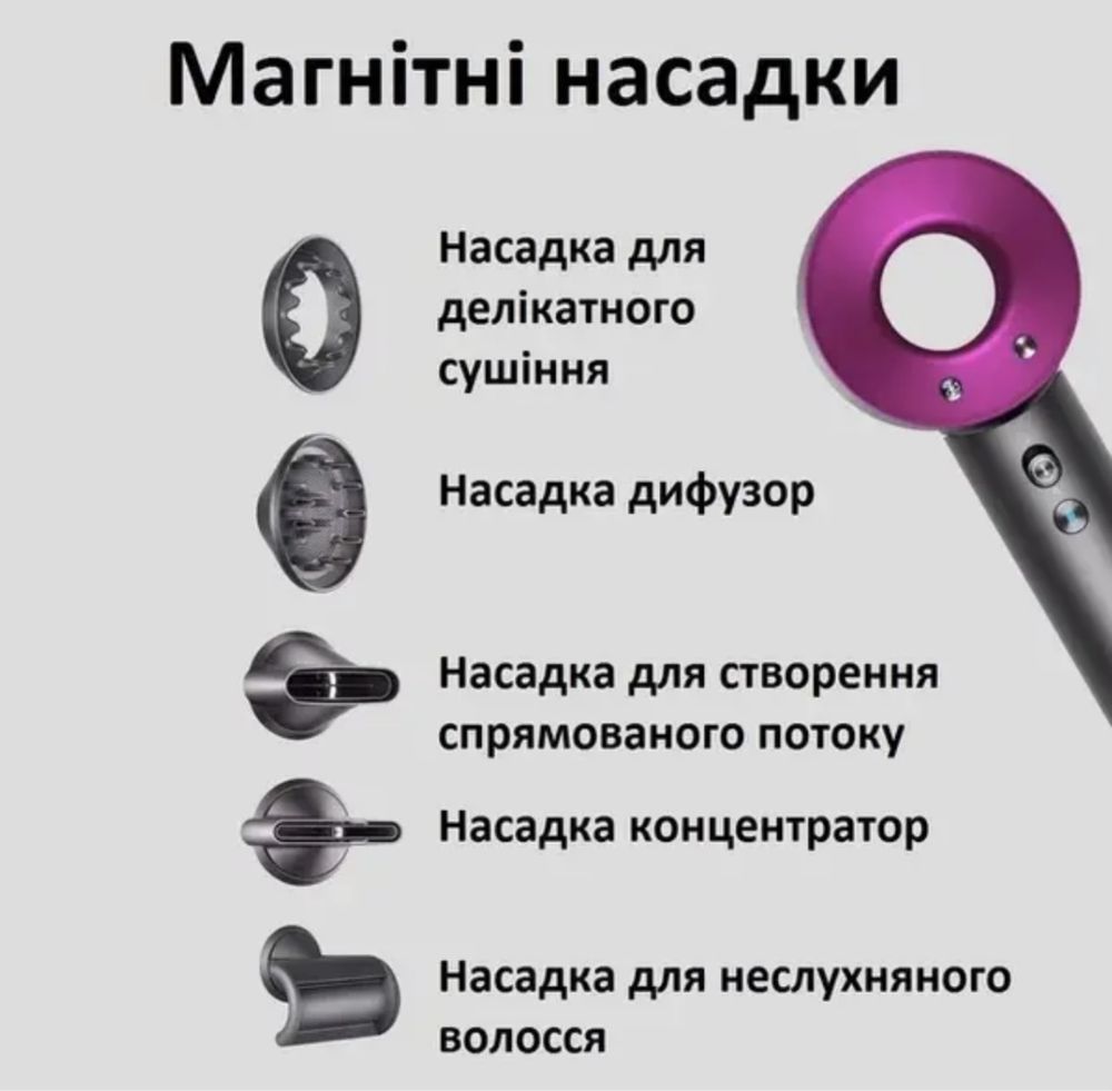 Фен, стайлер, магнітні насадки дайсон, super hair dryer