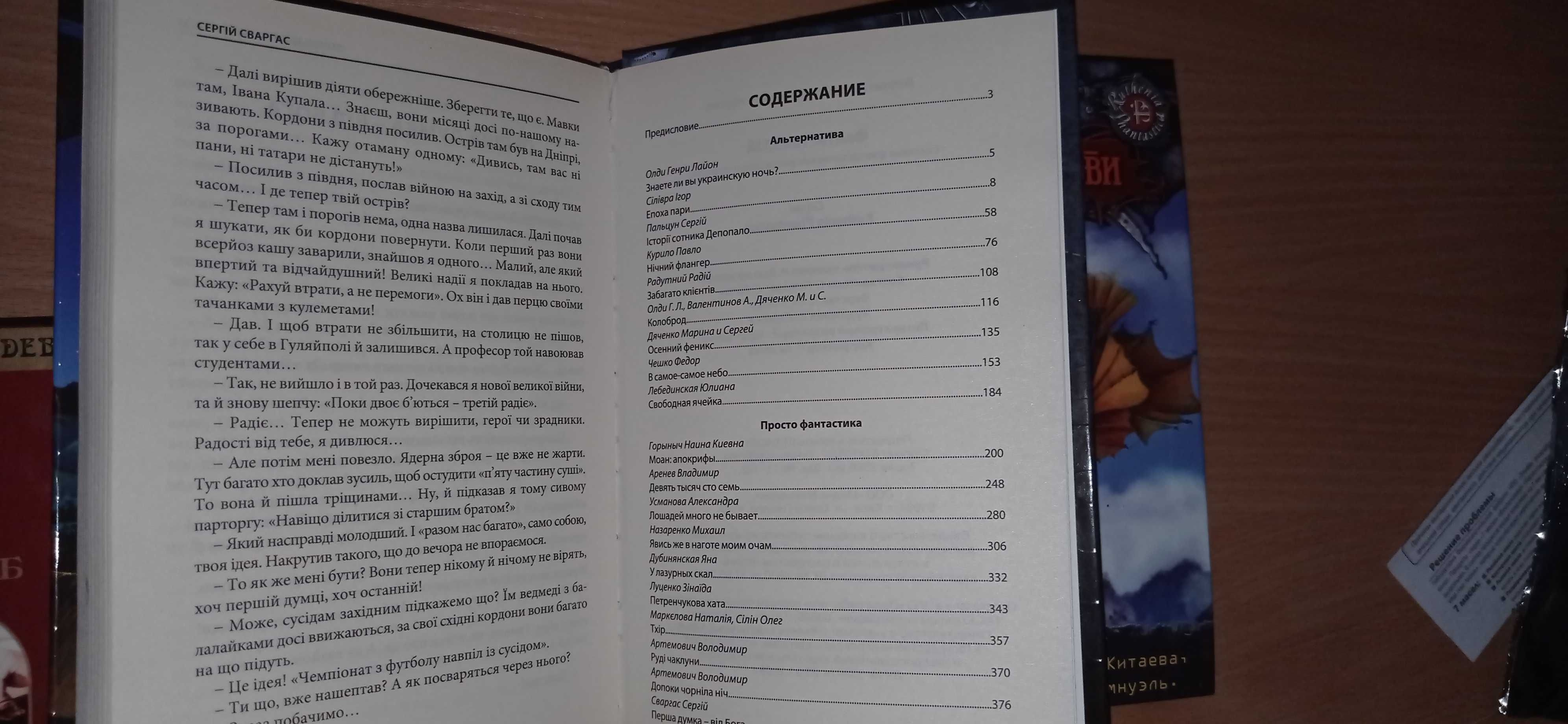 Уникальные книги из серии Ruthenia Phantastica Фантастика.UA и Формула