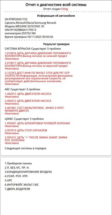 Виїзна комп'ютерна діагностика автоелектрик диагностика електрик