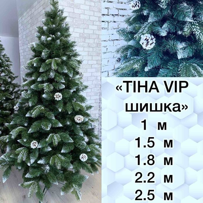 Ялинки Висока якість. Власне виробництво. Дуже хорошої якості