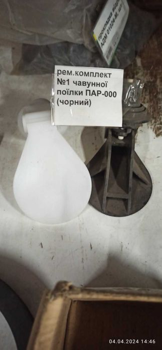 Ремкомплект чавунної поїлки ПАР-000