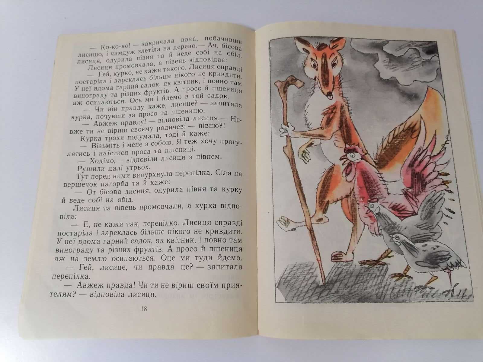 Дитяча книга детская Веселка Хоробрий заєць