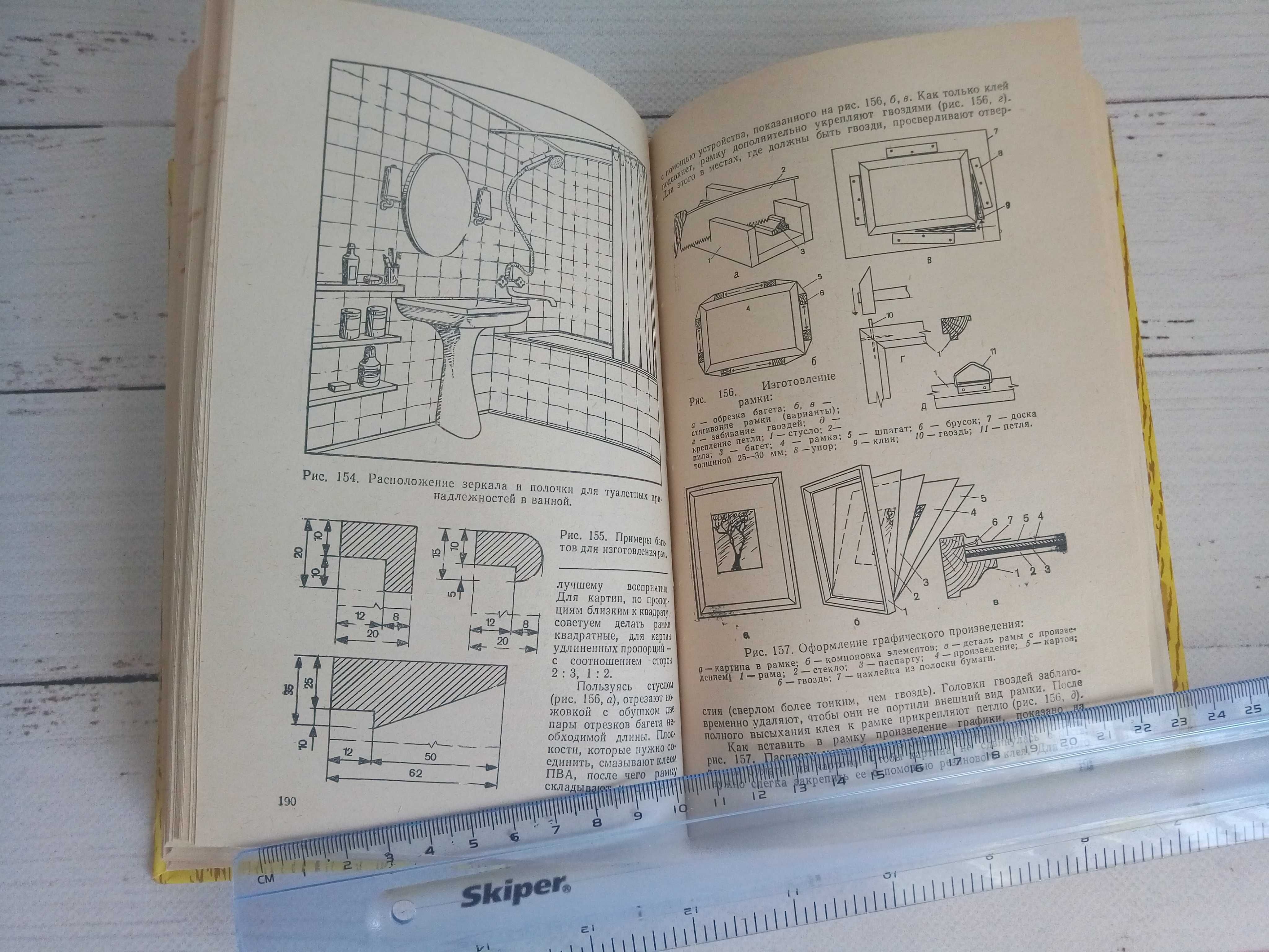 Книга домашнего умельца - 1989 г.