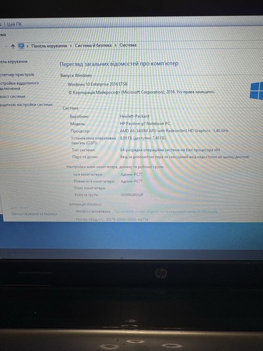 Ігровий ноут HP, 17,3, FullHD, SSD 280Гб, 8Гб, 4чдра, А6