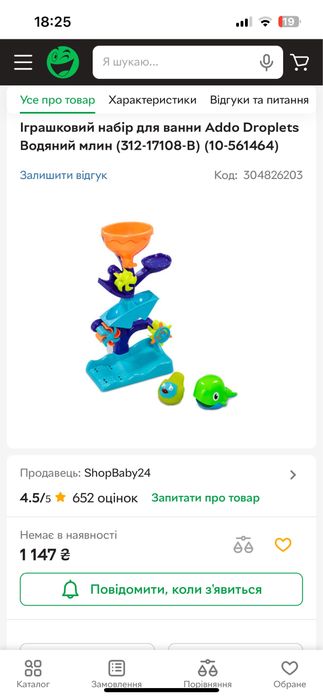 Іграшки для купання