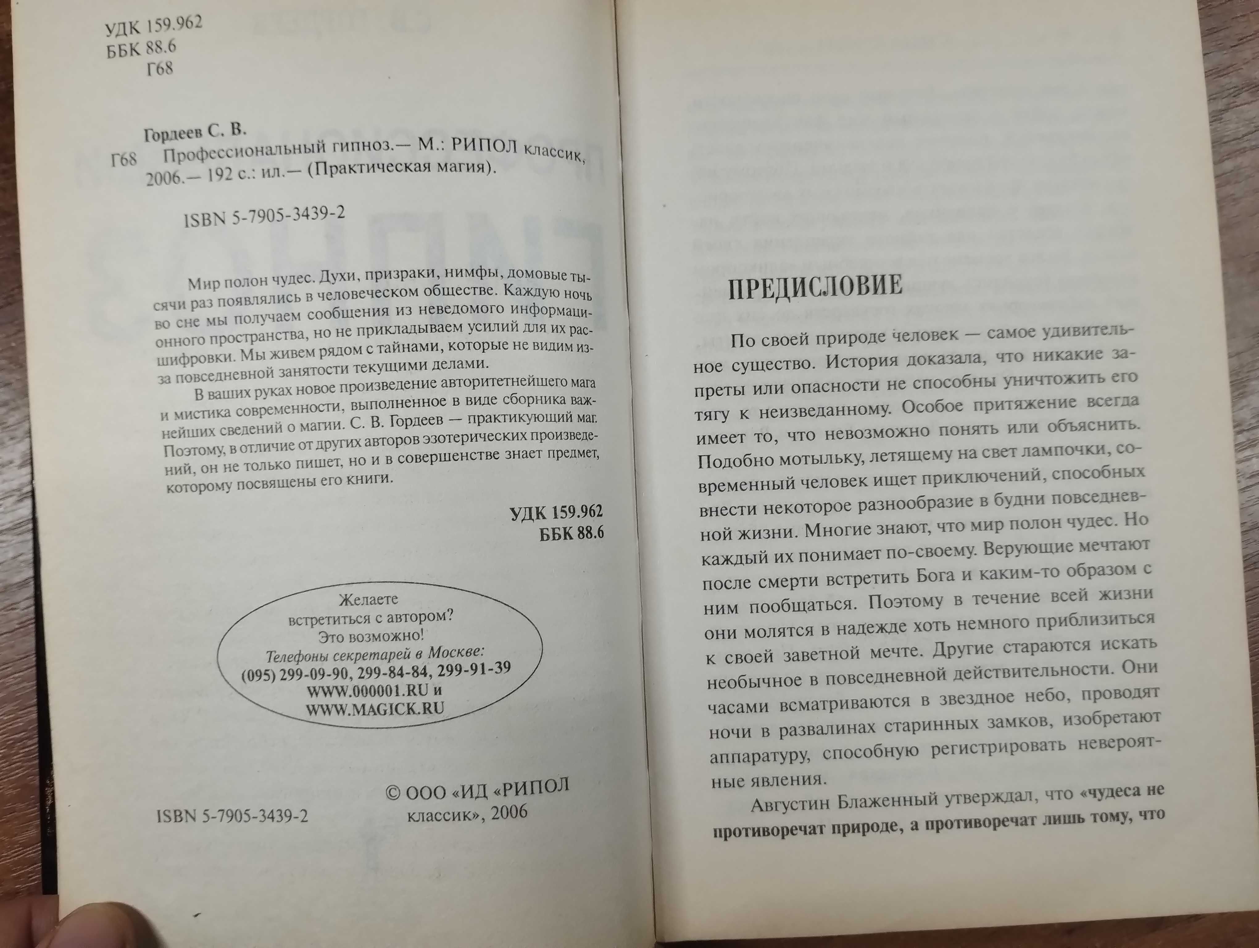 Гордеев "Профессиональный гипноз"