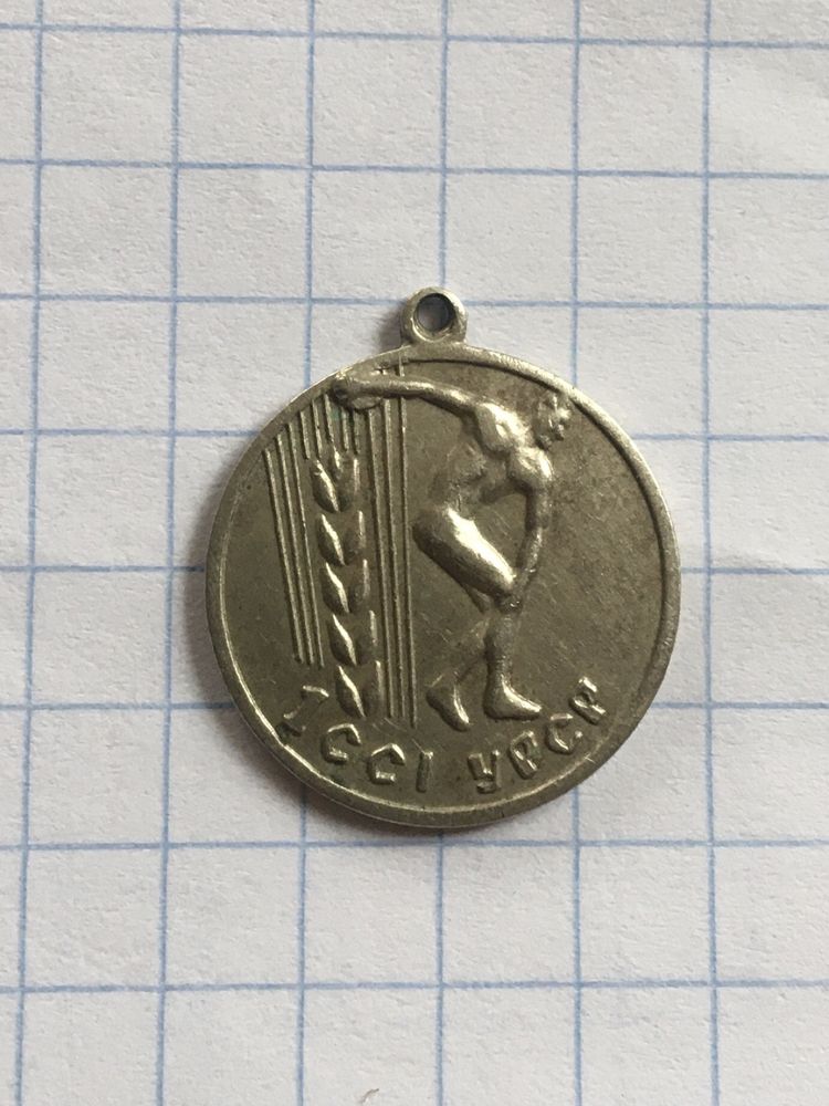 Медаль: 1 сільські спортивні ігри УРСР