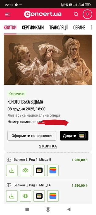 Квитки на виставу "Конотопська відьма" Львівська національна опера
