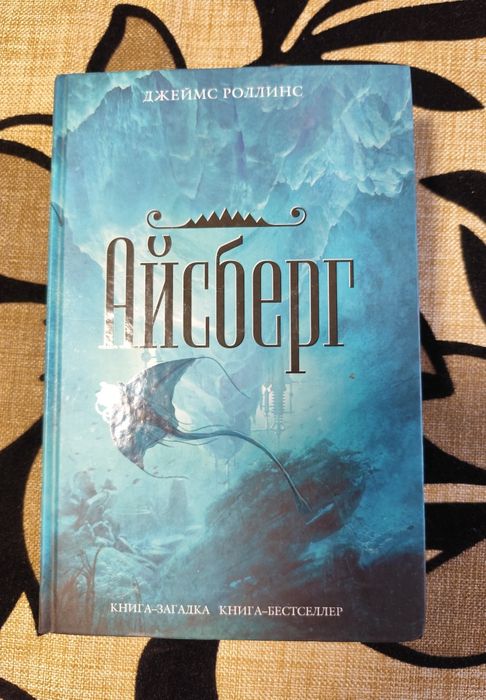 Айсберн Дж.Роллинс тв. обкладинка