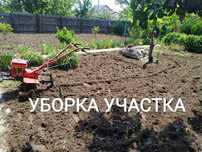 Корчёвка, уборка садовых участка, культивация, обрезка, спил деревьев