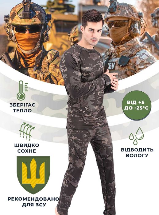 Комплект термобелье мужское для ЗСУ, термобілизна чоловіча військова
