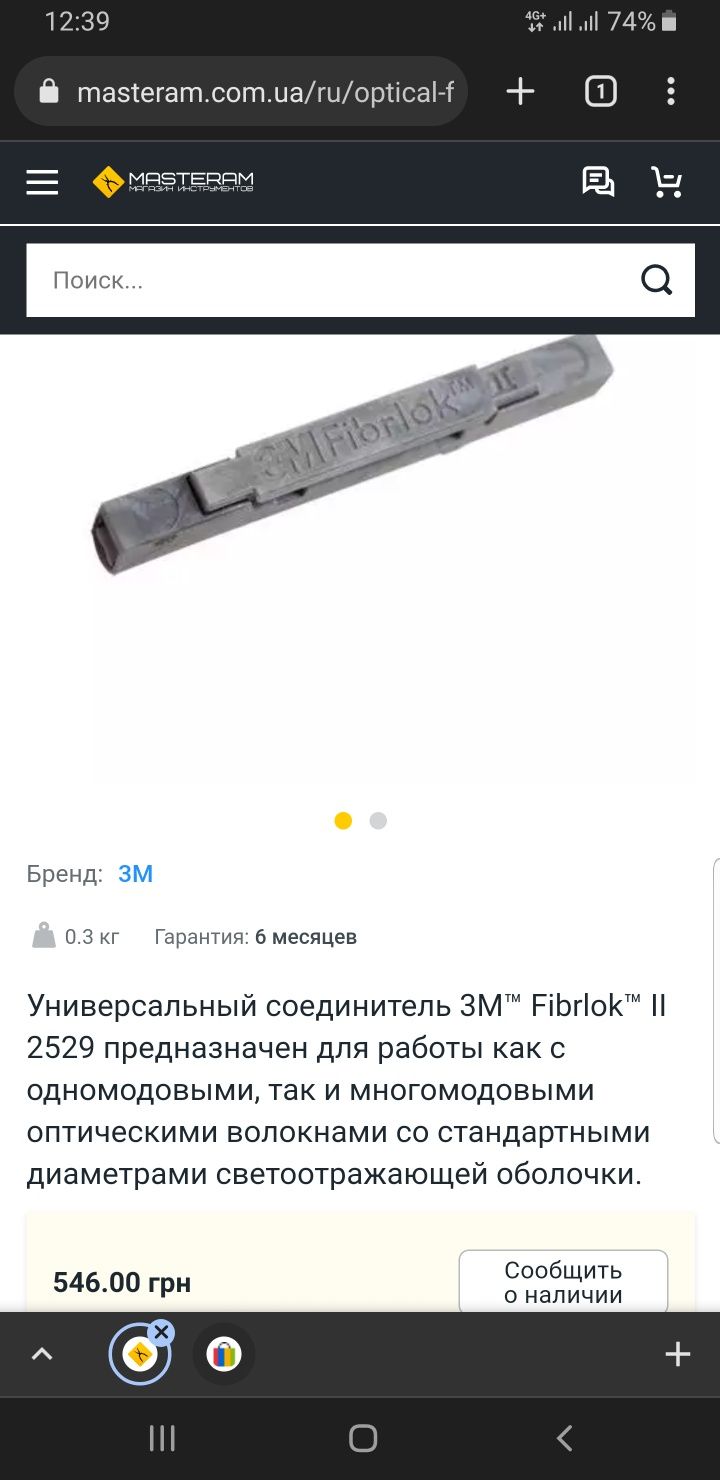 3M Fibrlok ЗМ 2529 Optical fiber splice splise Сплайс 250x900