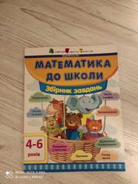 Продам дитячі книги  "Читання до школи" і " Математика до школи'"