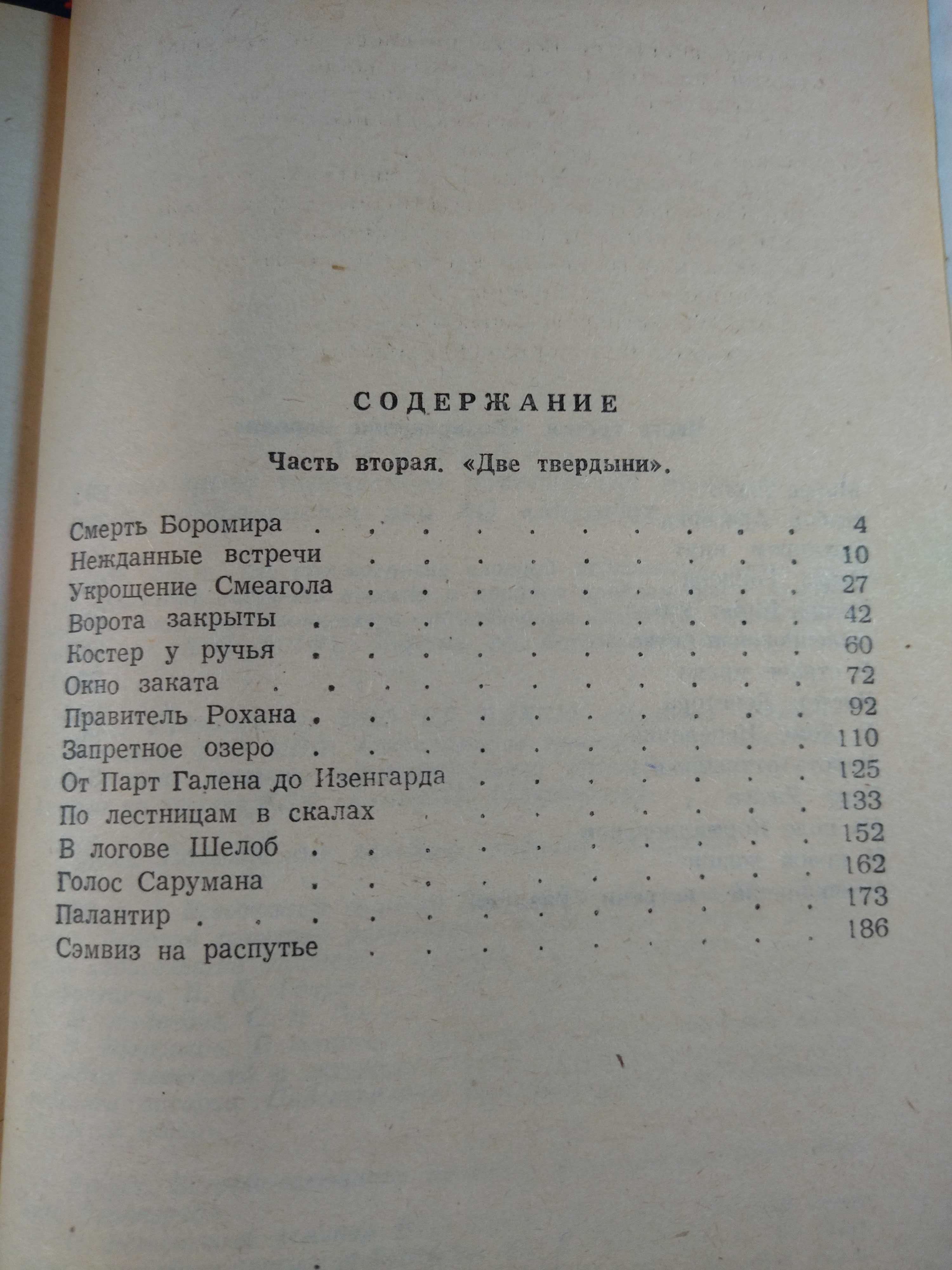 Властелин колец.( Две твердыни. Возвращение короля.) 1991 г