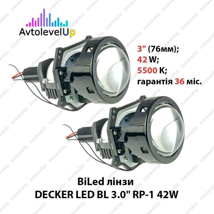 Комплект BI LED линз DECKER LED BL 3.0" RP-1 42W 5500К 36мес. пара