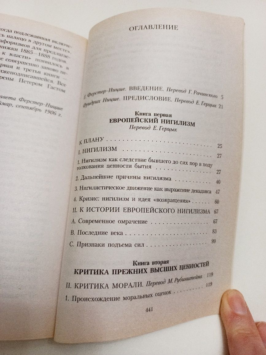 Фридрих Ницше 2011г. Воля к власти
