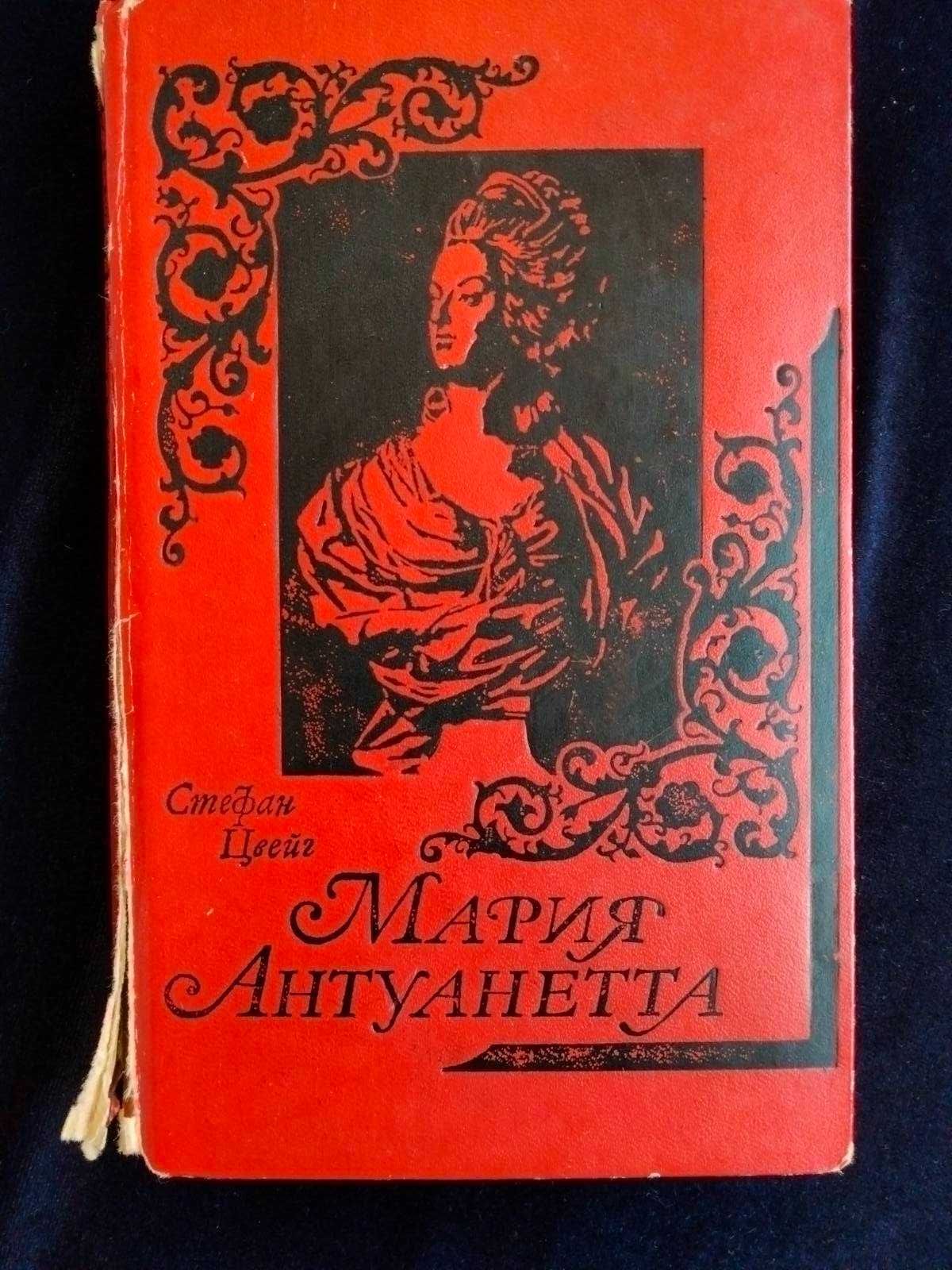 Книги твори С.Цвейг