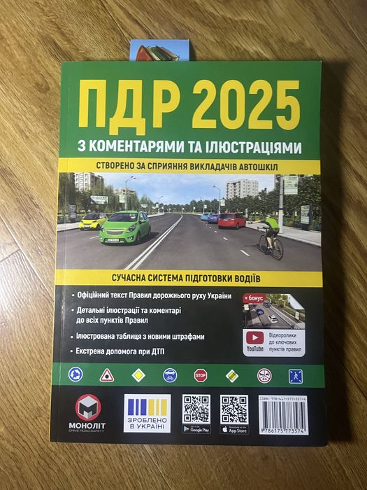 ПДР 2025 з коментарями та ілюстраціями
