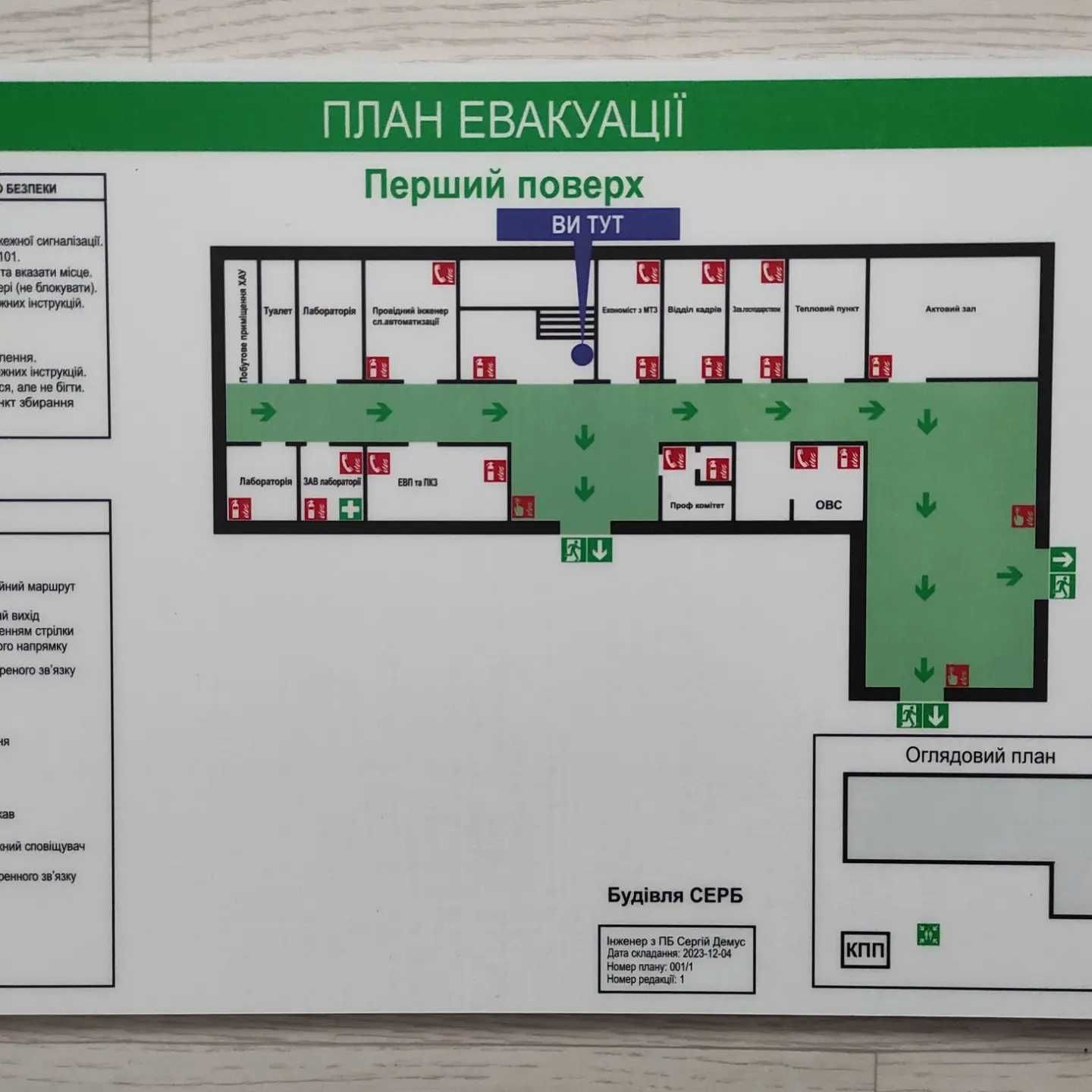 План евакуації нового зразка, розробка та виготовлення.