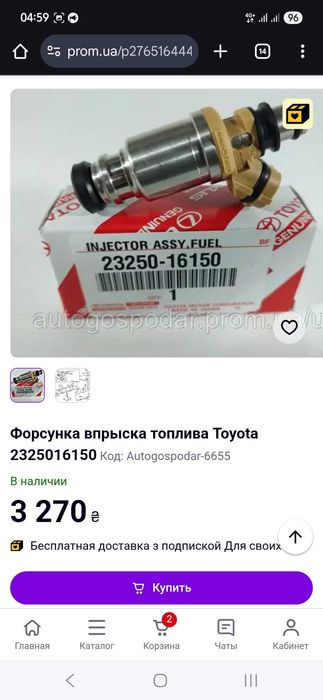 Паливні форсунки 23250-16150