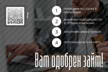 Микрозаймы онлайн под 0% | Деньги на карту без предоплат