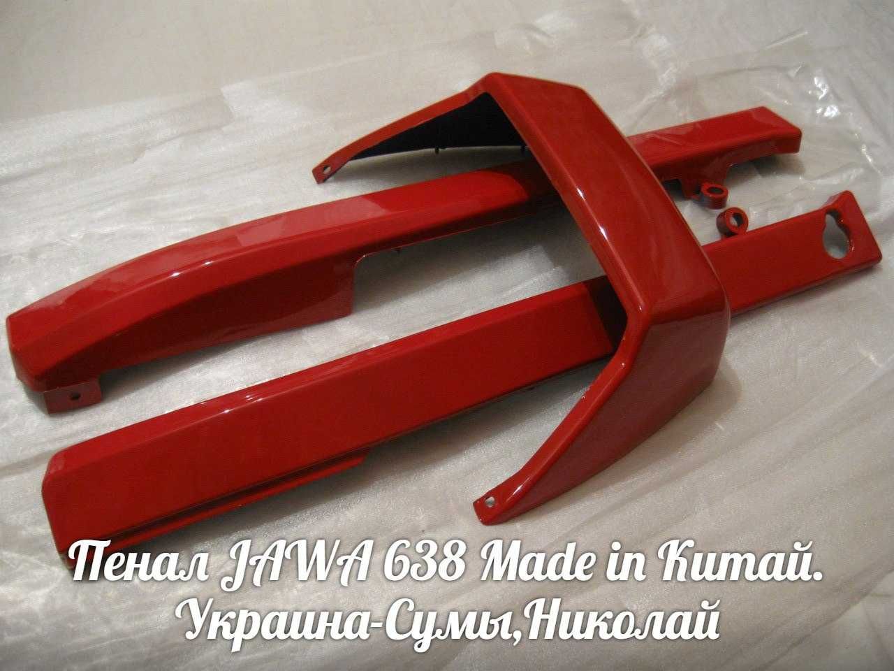 Пенал ЯВА-JAWA 638 Made in Китай.