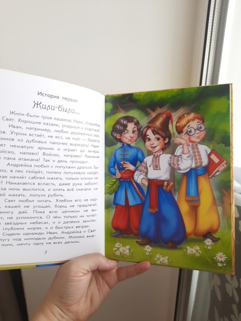 Юліта Ран Волшебние історіі про казаков Дитяча книга