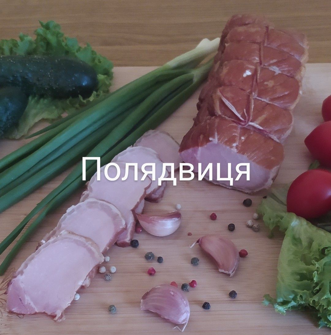 Домашні копченості, копчені ковбаси та м'ясо. Увага ! Новинки !