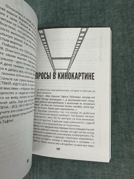 Продам книгу Вадим Зеланд Тафти Жрица 2 Управление Событиями