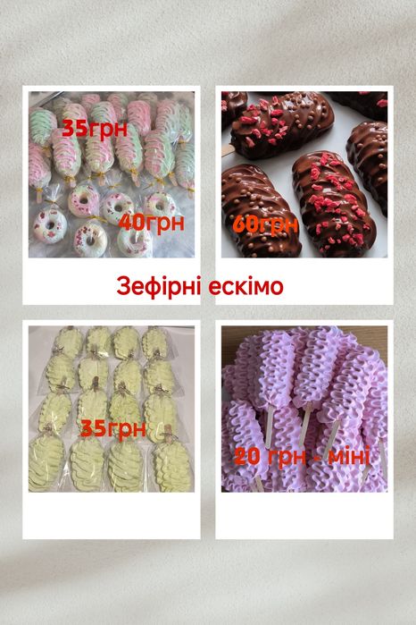 Домашній зефір, зефір ручної роботи