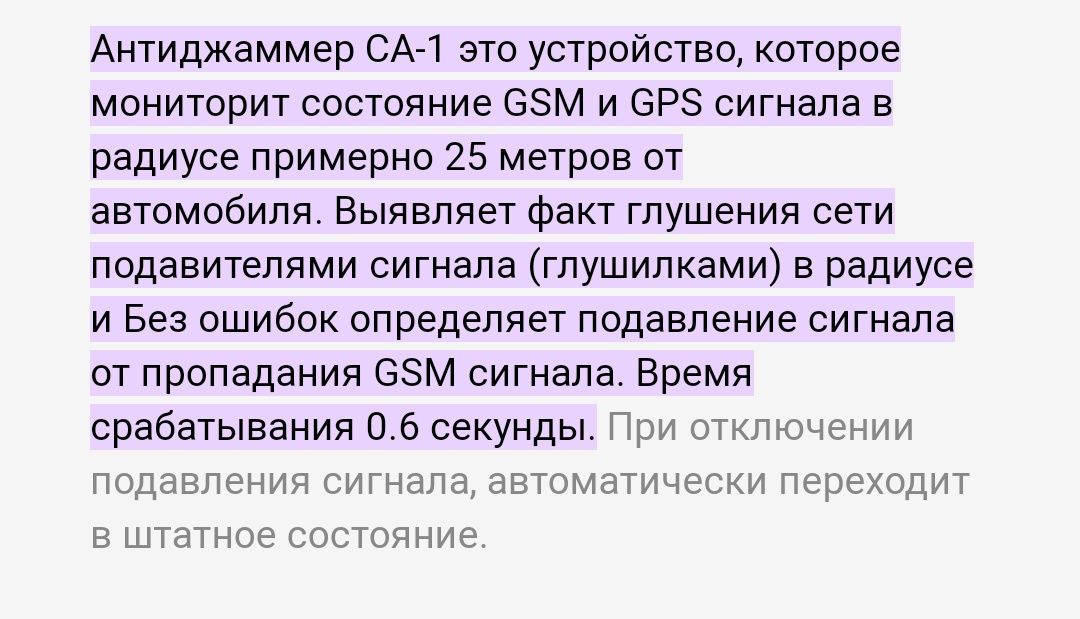 Продам оригинальный Датчик антиджаммер GSM/GPS CA-1