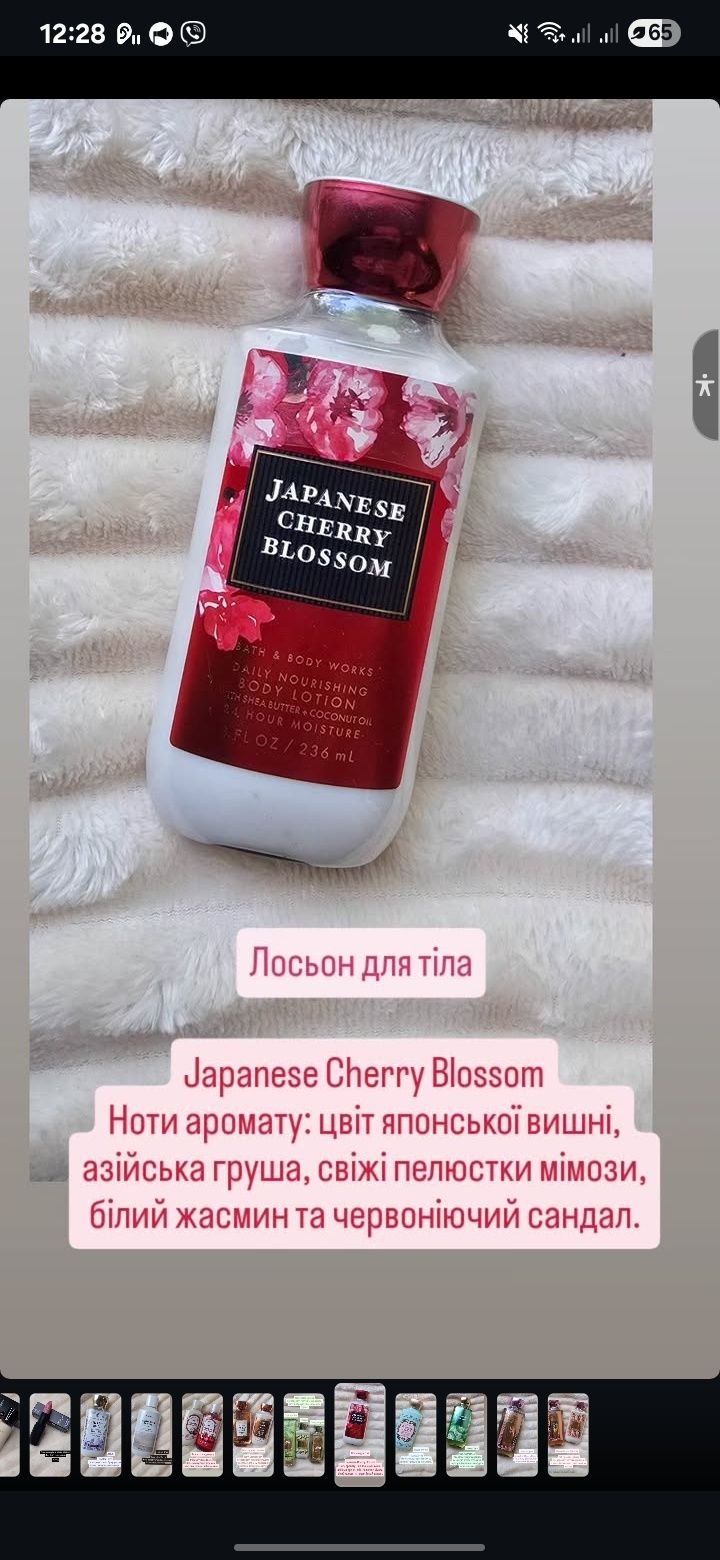 Гель для душу та лосьон