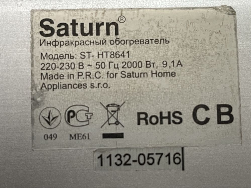Обогреватель инфракрасный Ufo Saturn
