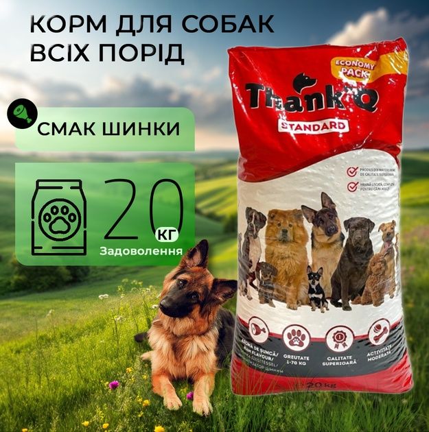 ThankQ 20 кг — преміум корм для собак | Румунія, смак шинки !