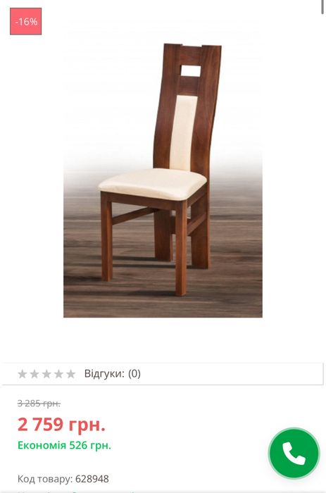 Стілець деревяний ЧАРЛІ