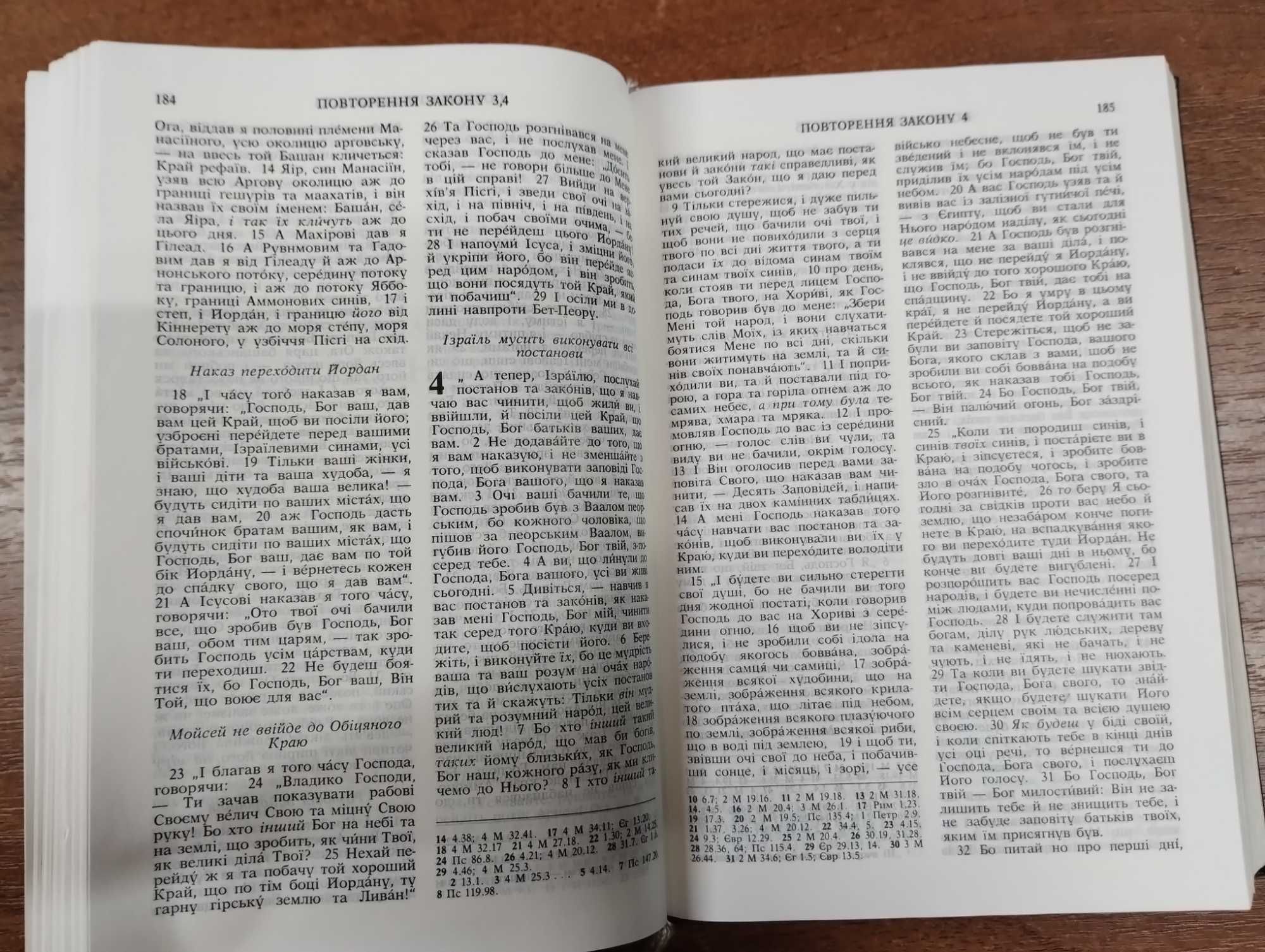 Біблія або Книги Святого Письма Старого й Нового Заповіту