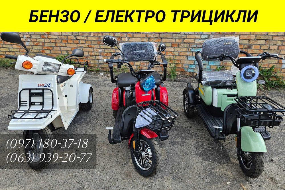 Трицикл gyro 600-2000W / електро трайк електроскутер вантажний