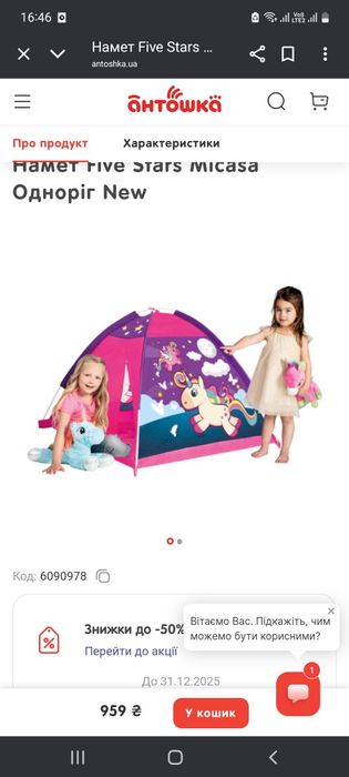 Палатка будиночок дитячий єдиноріг