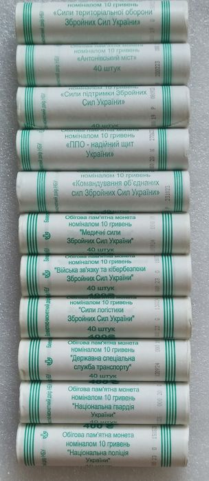 Монети НБУ в ролах  13 випусків 2022-25р. ,,Серія  ЗСУ"