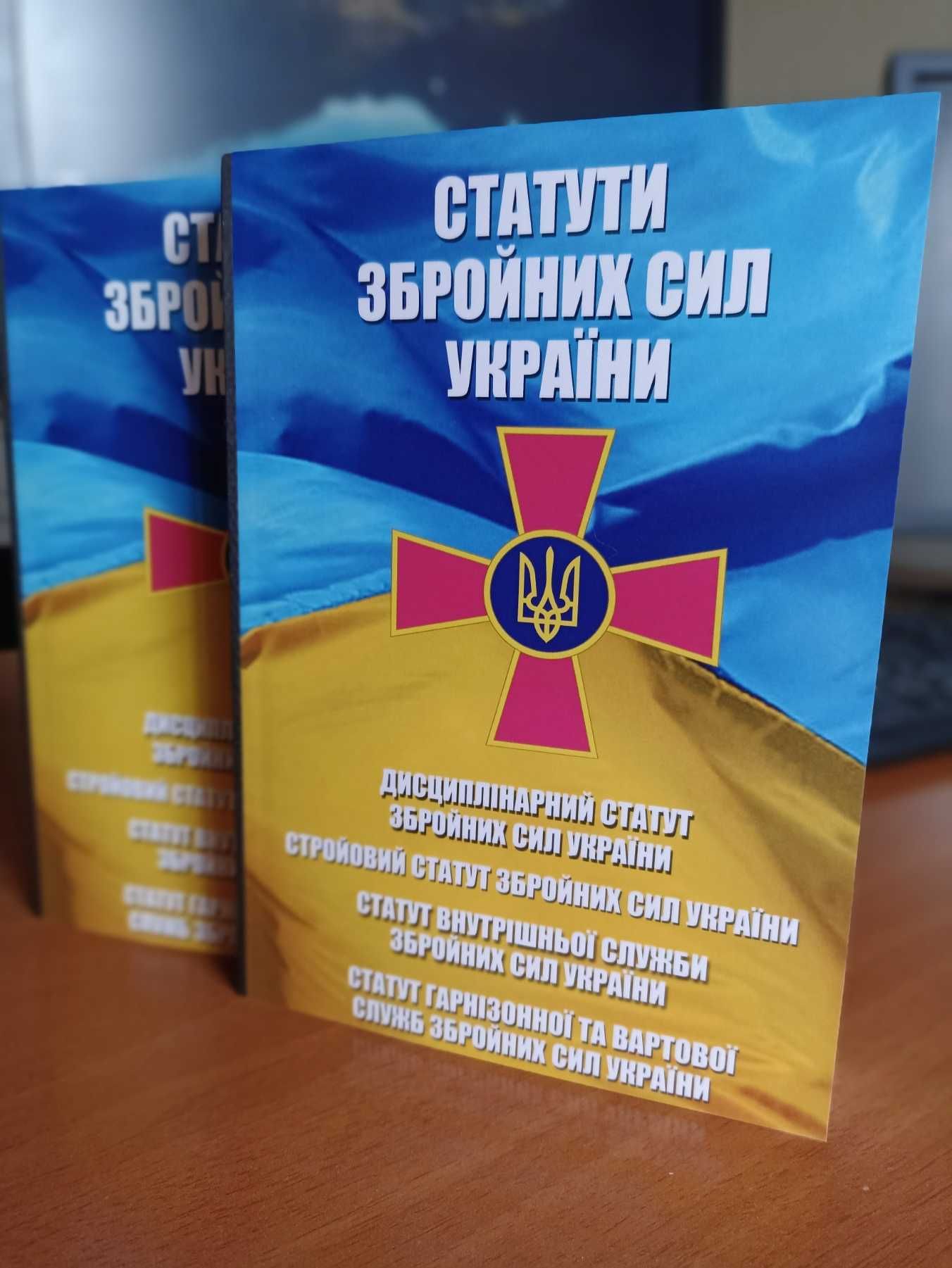 Статути Збройних Сил України. Із змінами та доповненнями на 01.09.2023