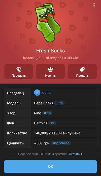 Продам нфт подарок pepe