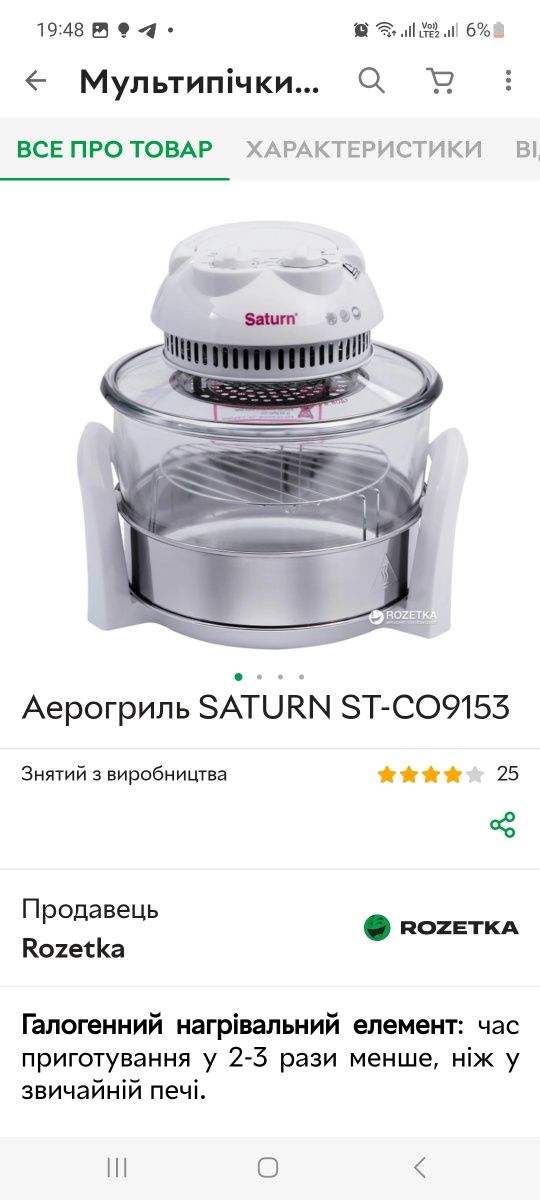 Аэрогриль Saturn