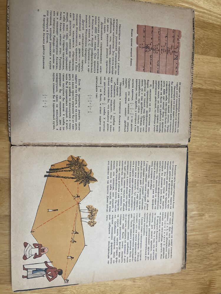Раритетная книга 1963 года И. Депман «Мир чисел»