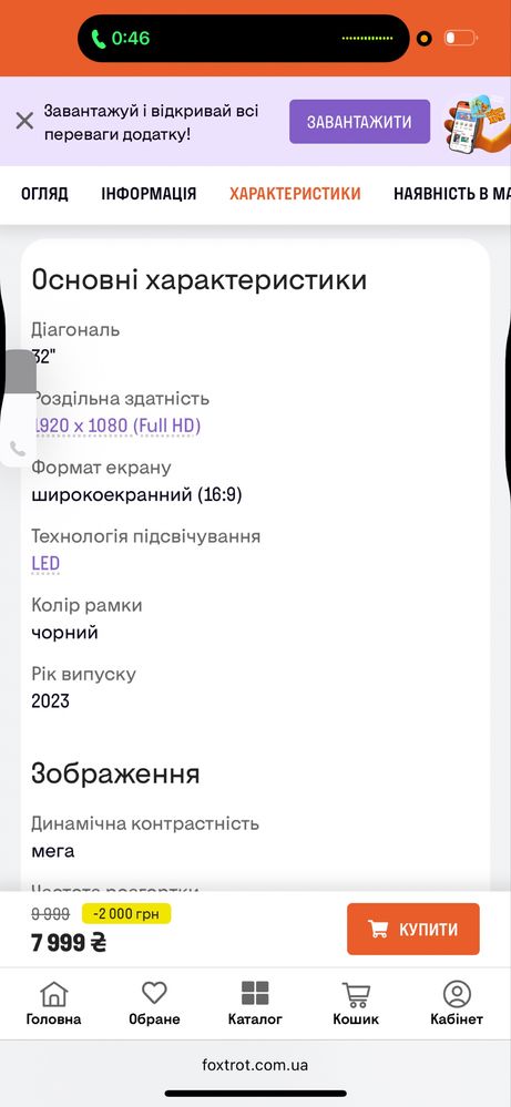 Телевизор TCL 32””
