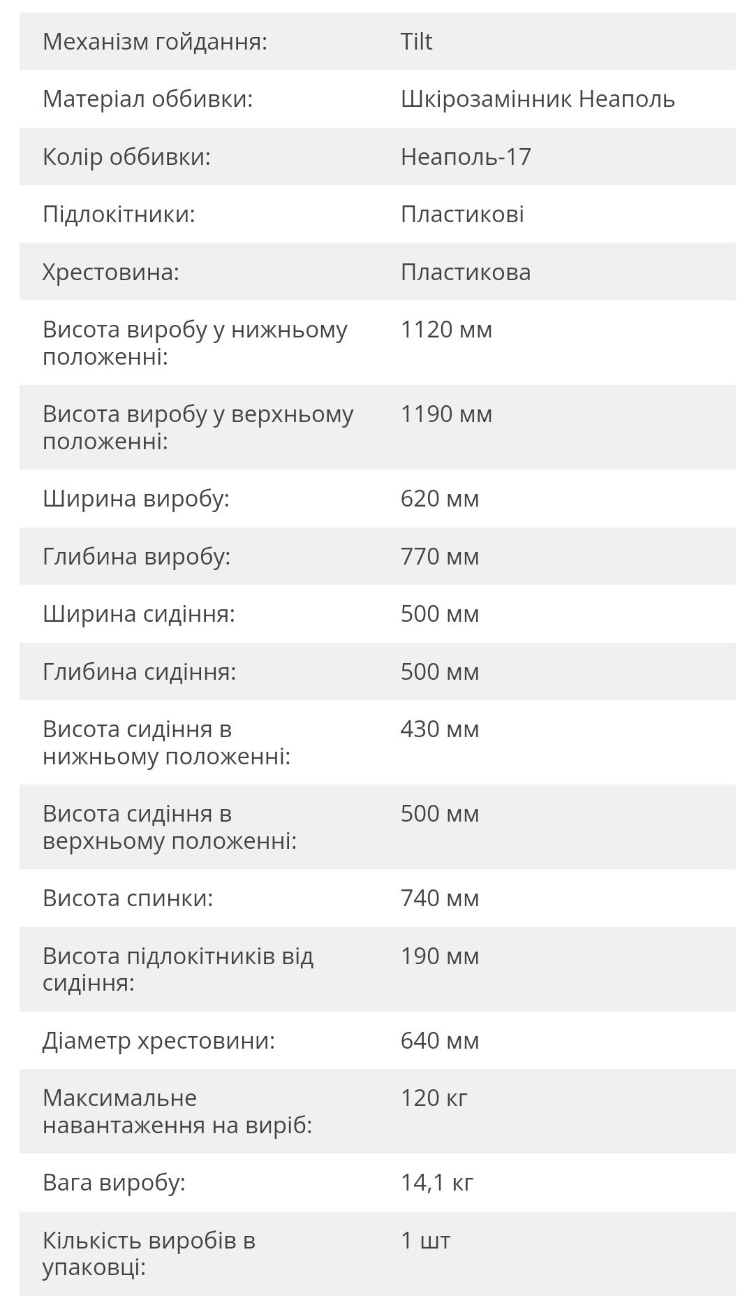 Крісло AMF Атлетик Tilt Неаполь N-17