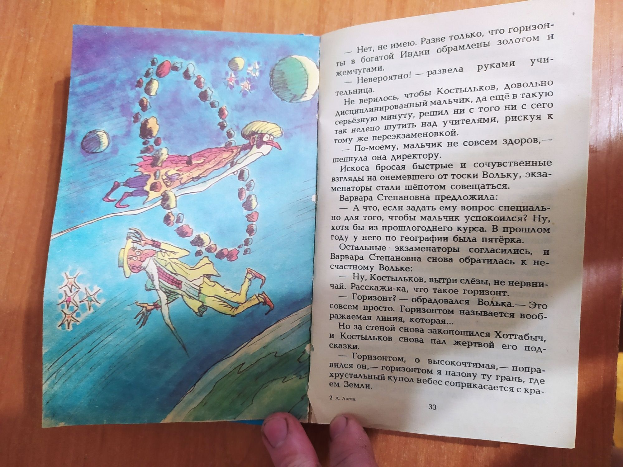 Книга Старик Хоттабыч.