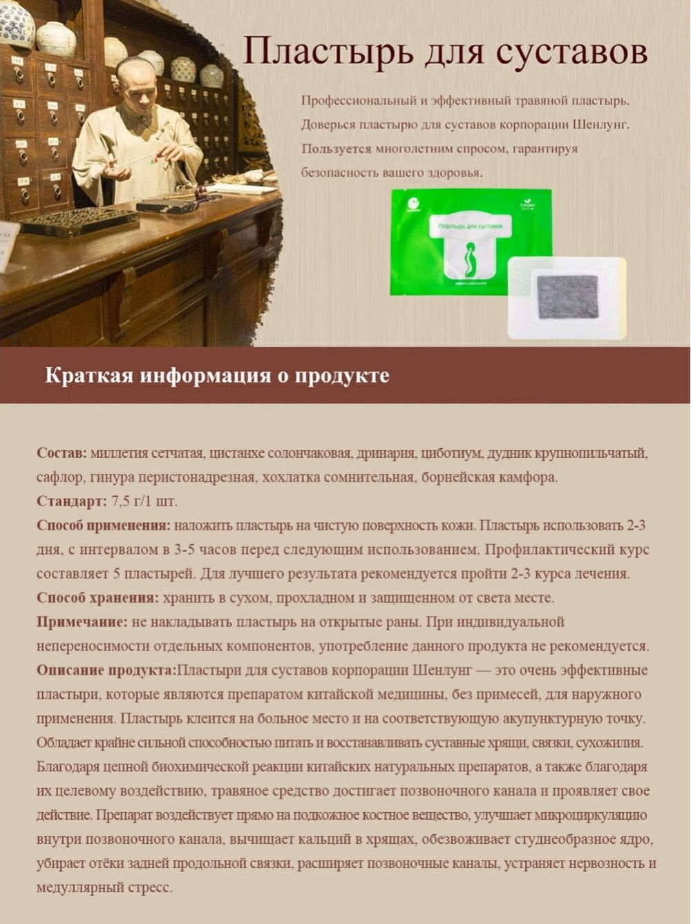 Ортопедичний пластир для суставів 1шт/уп. При травмах і головних болях