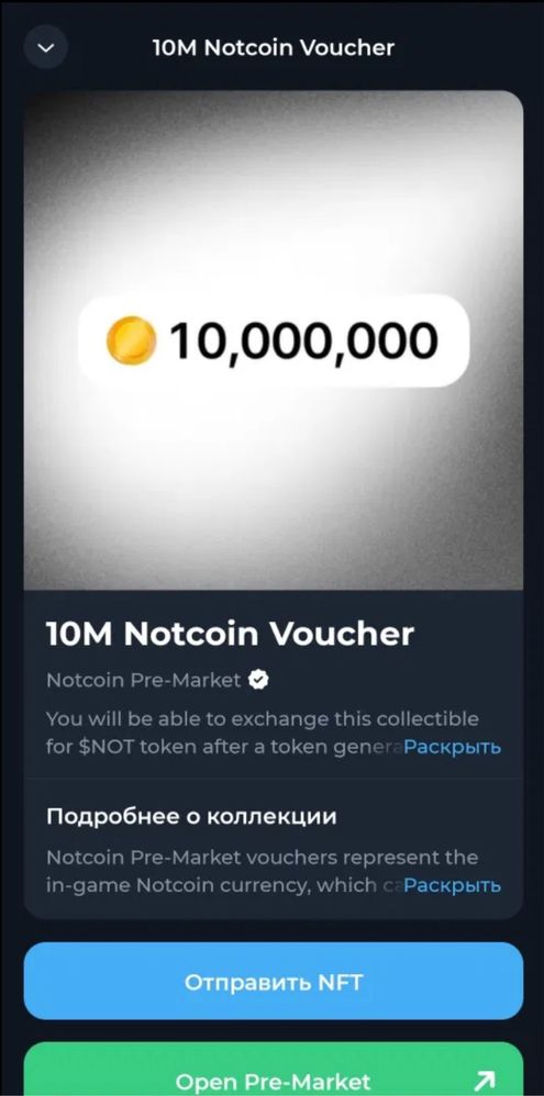 Куплю ваучери notcoin