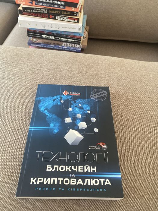 Технологія блокчейн та криптовалюта – книга українською